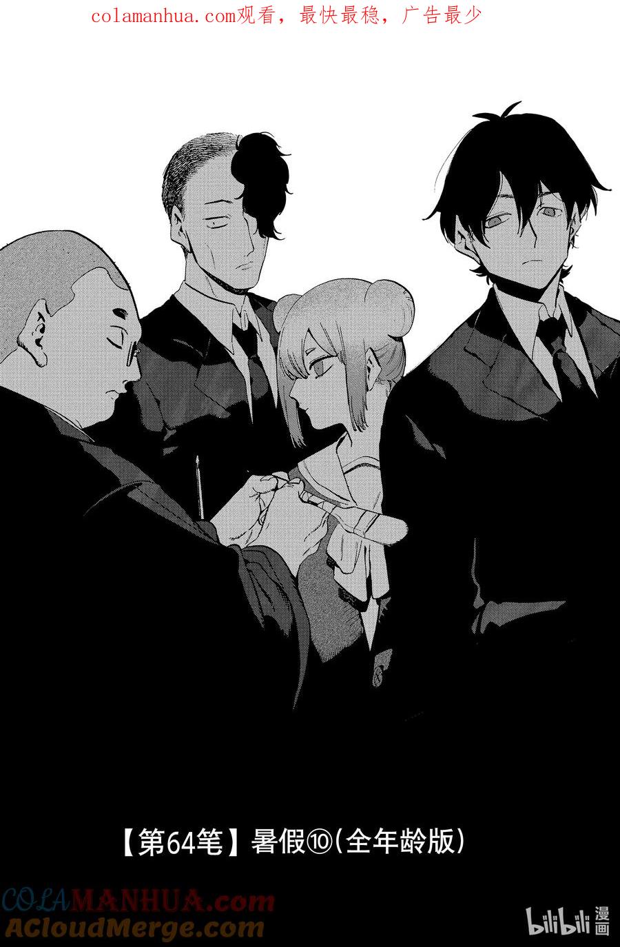 《Blue Period》64 暑假⑩（全年龄版） 第1页