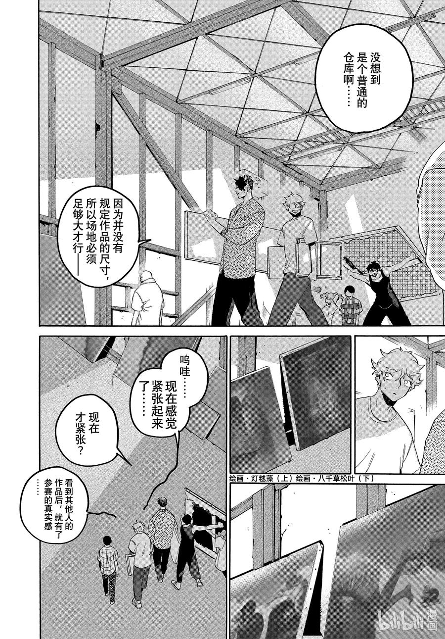 《Blue Period》64 暑假⑩（全年龄版） 第14页