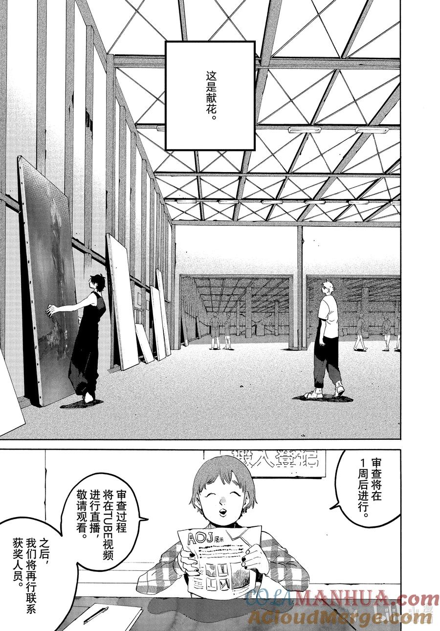 《Blue Period》64 暑假⑩（全年龄版） 第19页