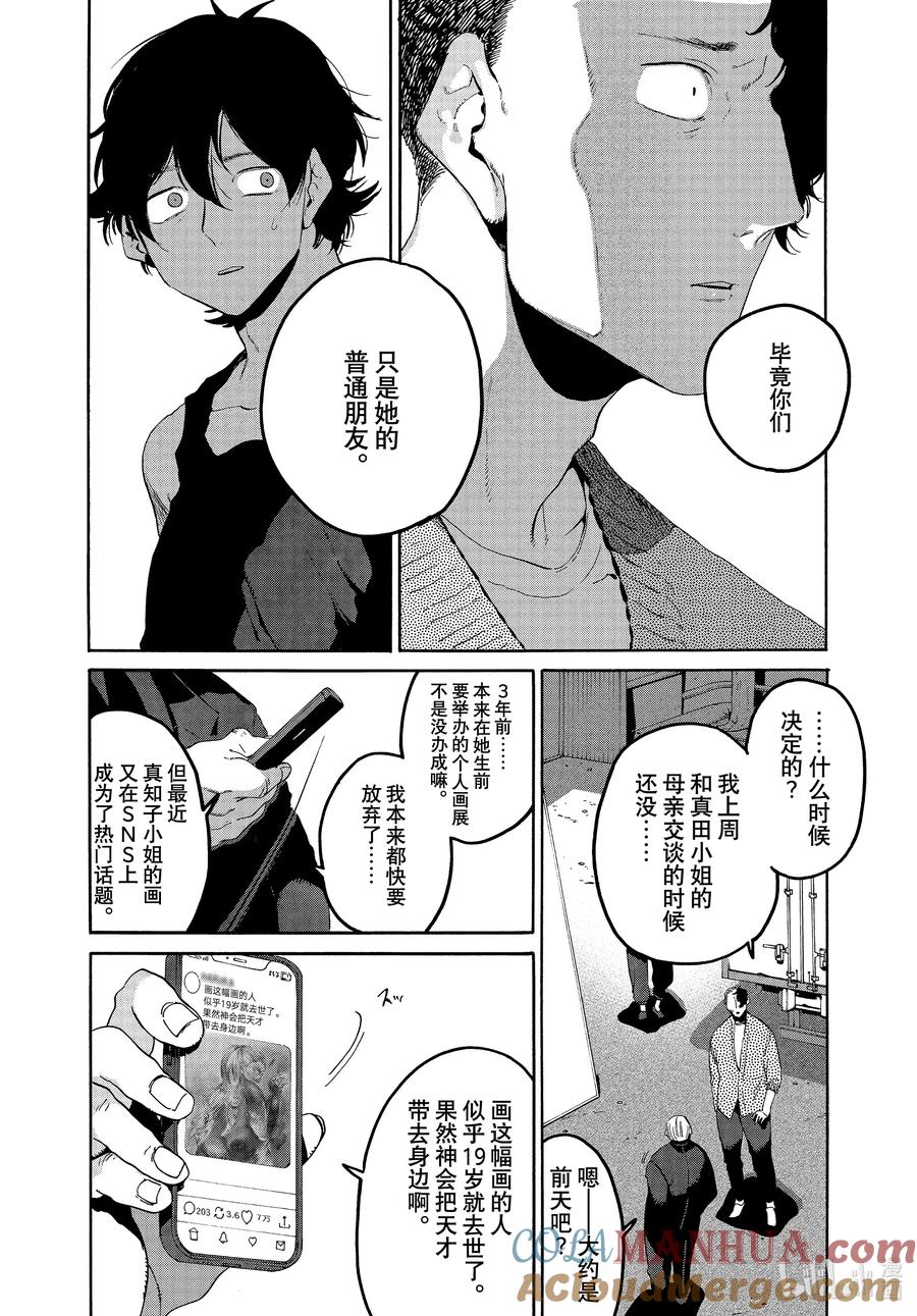 《Blue Period》64 暑假⑩（全年龄版） 第4页
