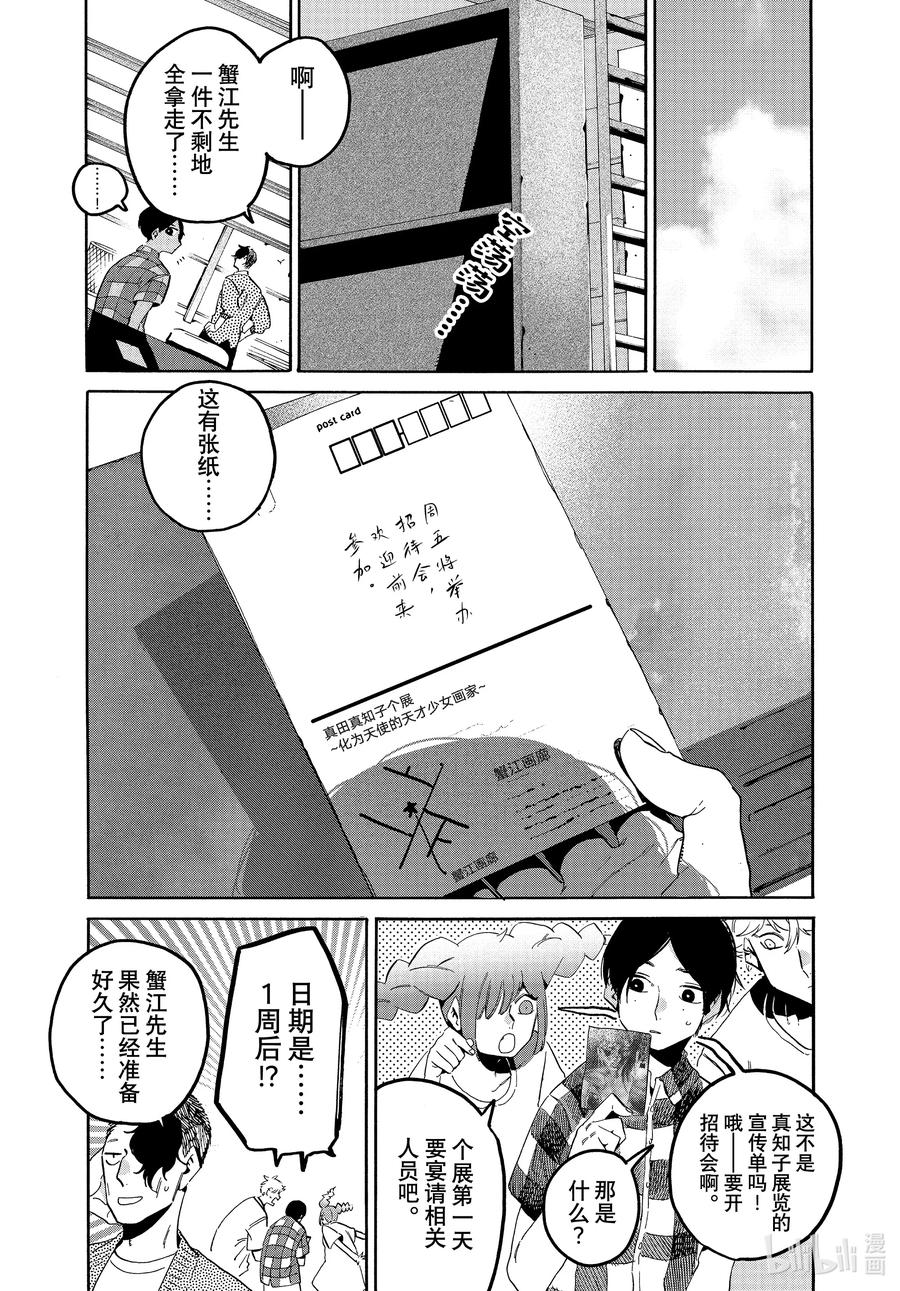 《Blue Period》64 暑假⑩（全年龄版） 第20页