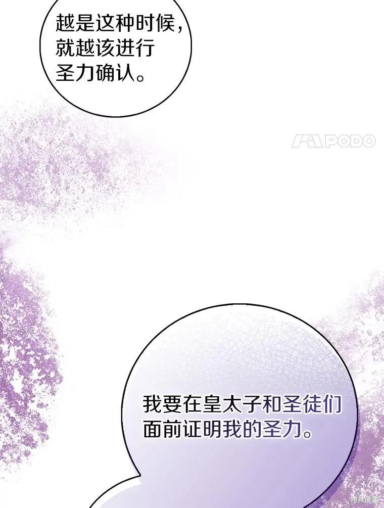 作为假圣女，却被众人迷恋？ 第78话 第64页
