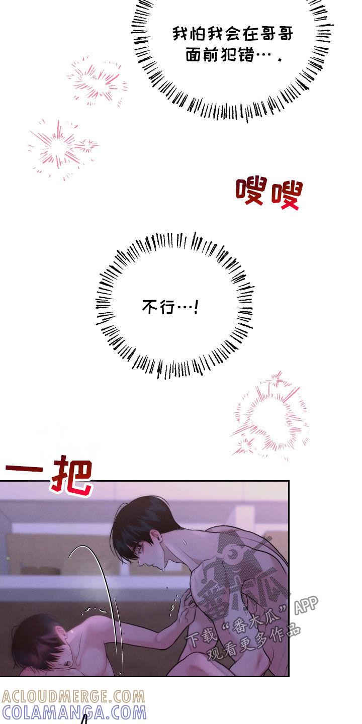 《我的救世主》第81章：【第二季】波比 第5页