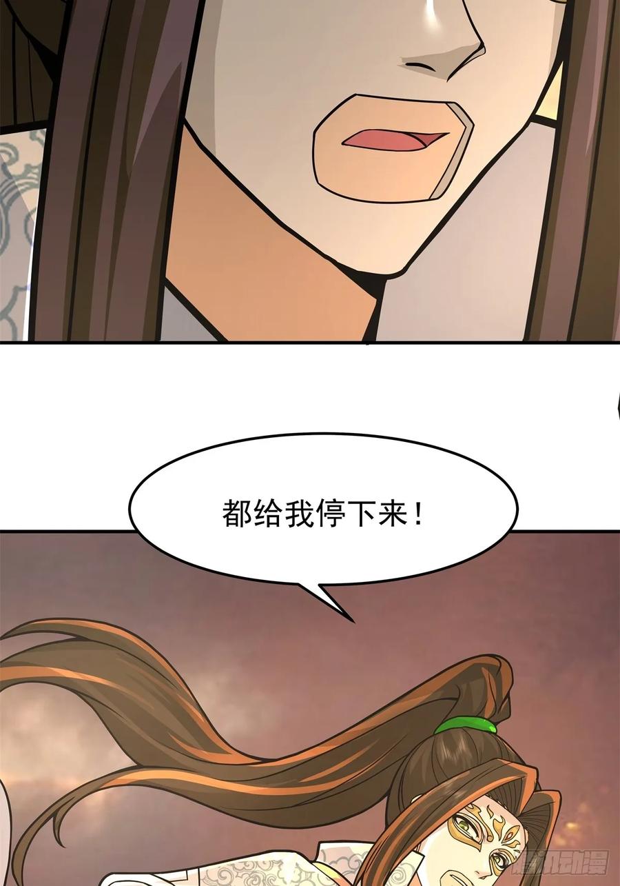 剑起·风云 - 81-死战不退，至死方休 - 第48张图