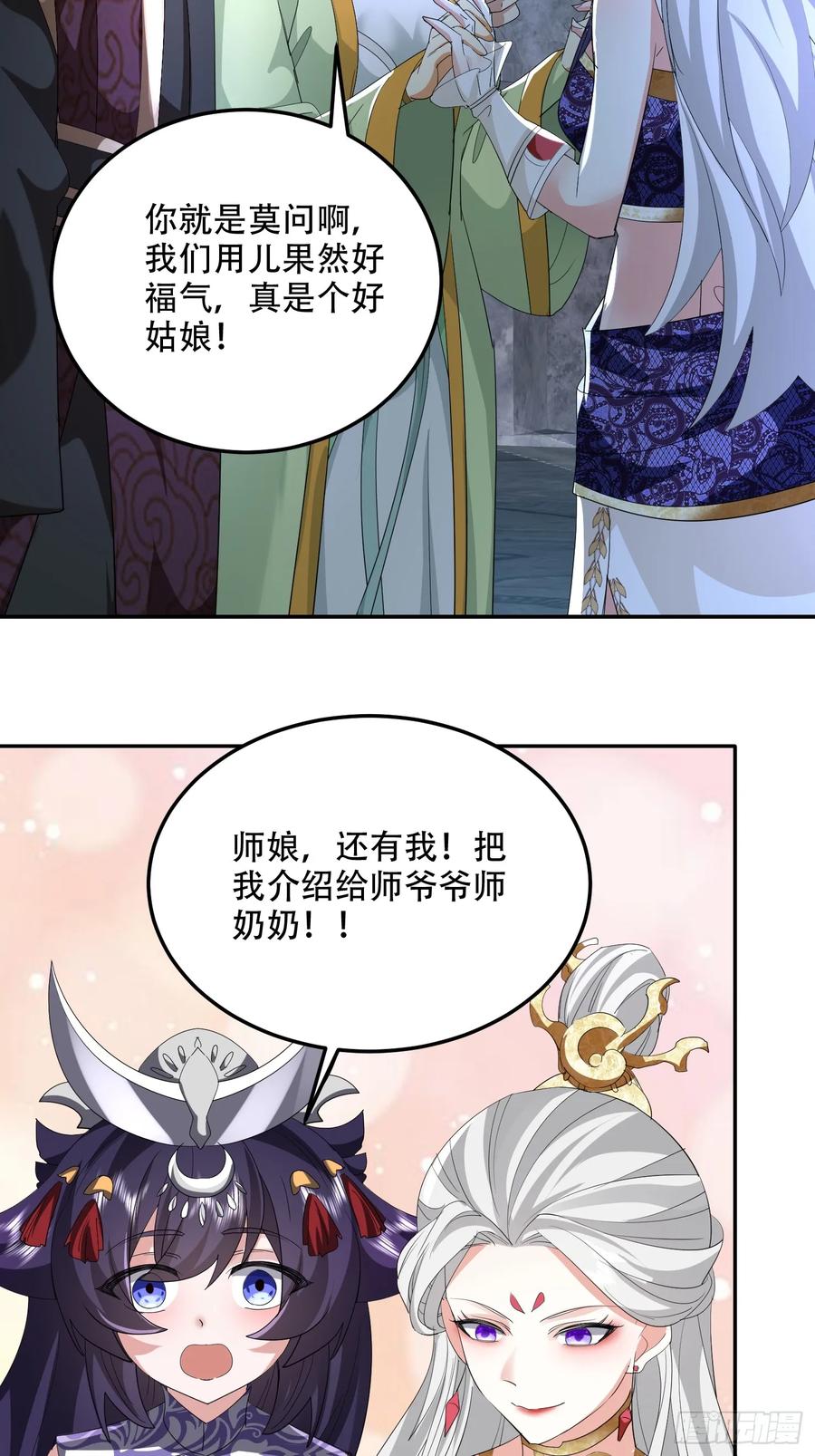《神天至尊》83话 带老婆见爹娘 第9页