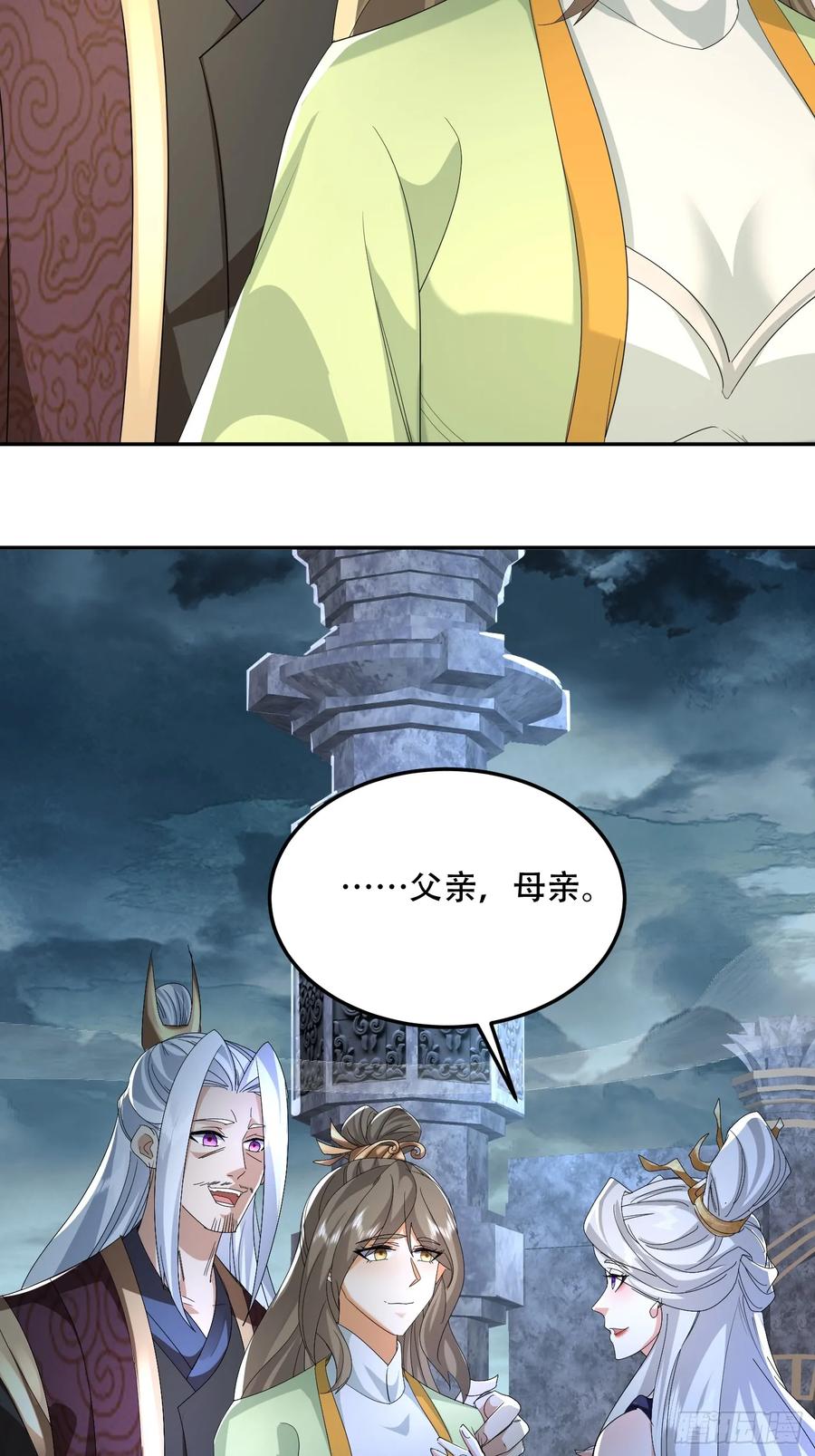 《神天至尊》83话 带老婆见爹娘 第8页