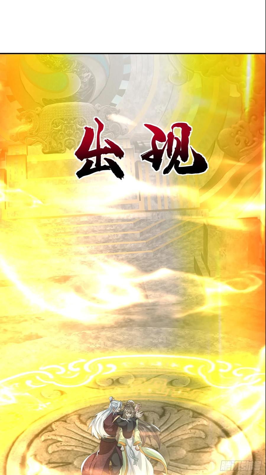 《神天至尊》83话 带老婆见爹娘 第3页