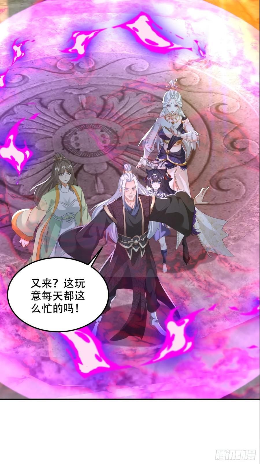 《神天至尊》83话 带老婆见爹娘 第14页