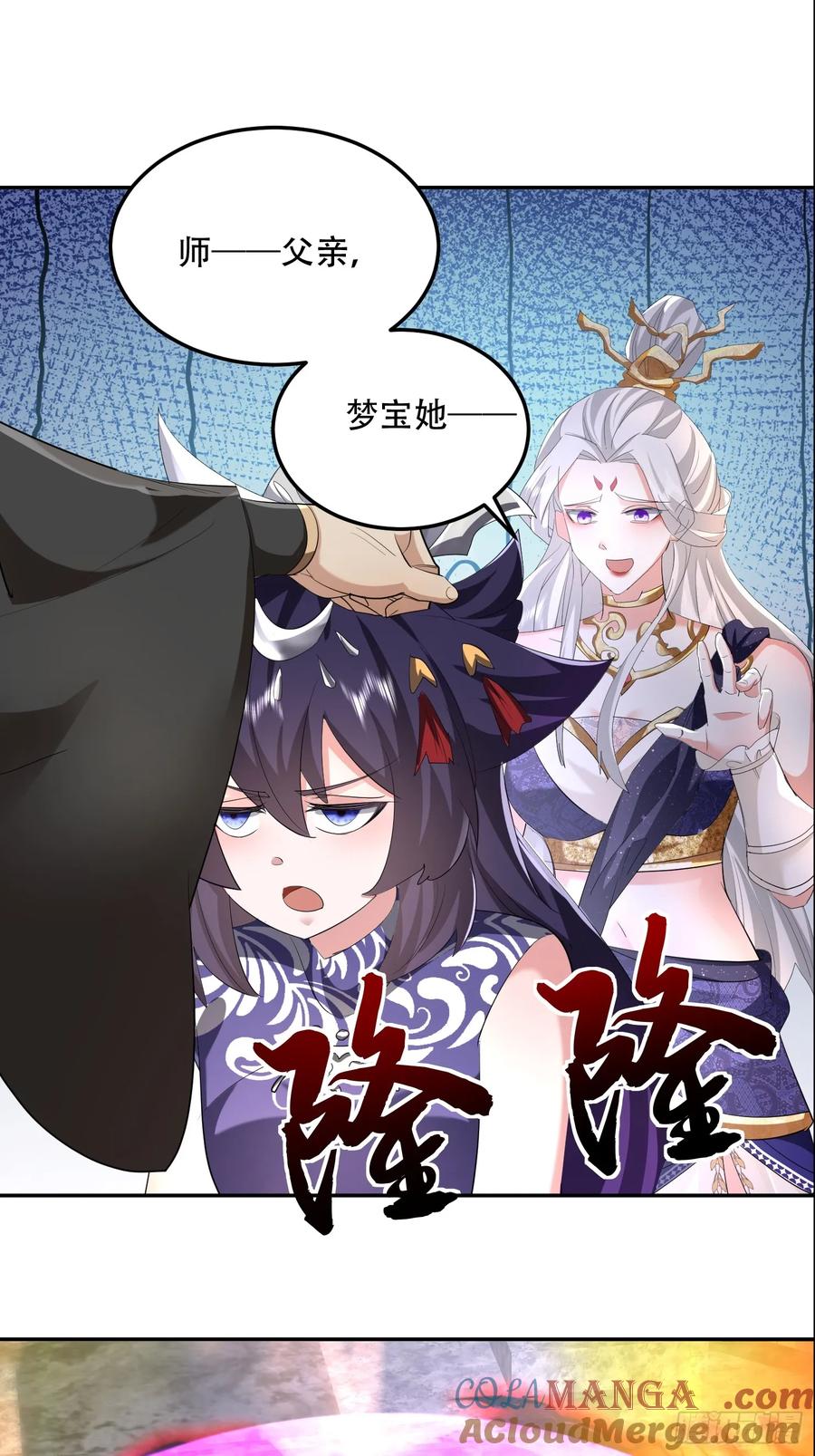 《神天至尊》83话 带老婆见爹娘 第13页