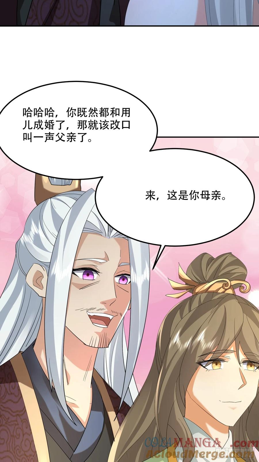 《神天至尊》83话 带老婆见爹娘 第7页