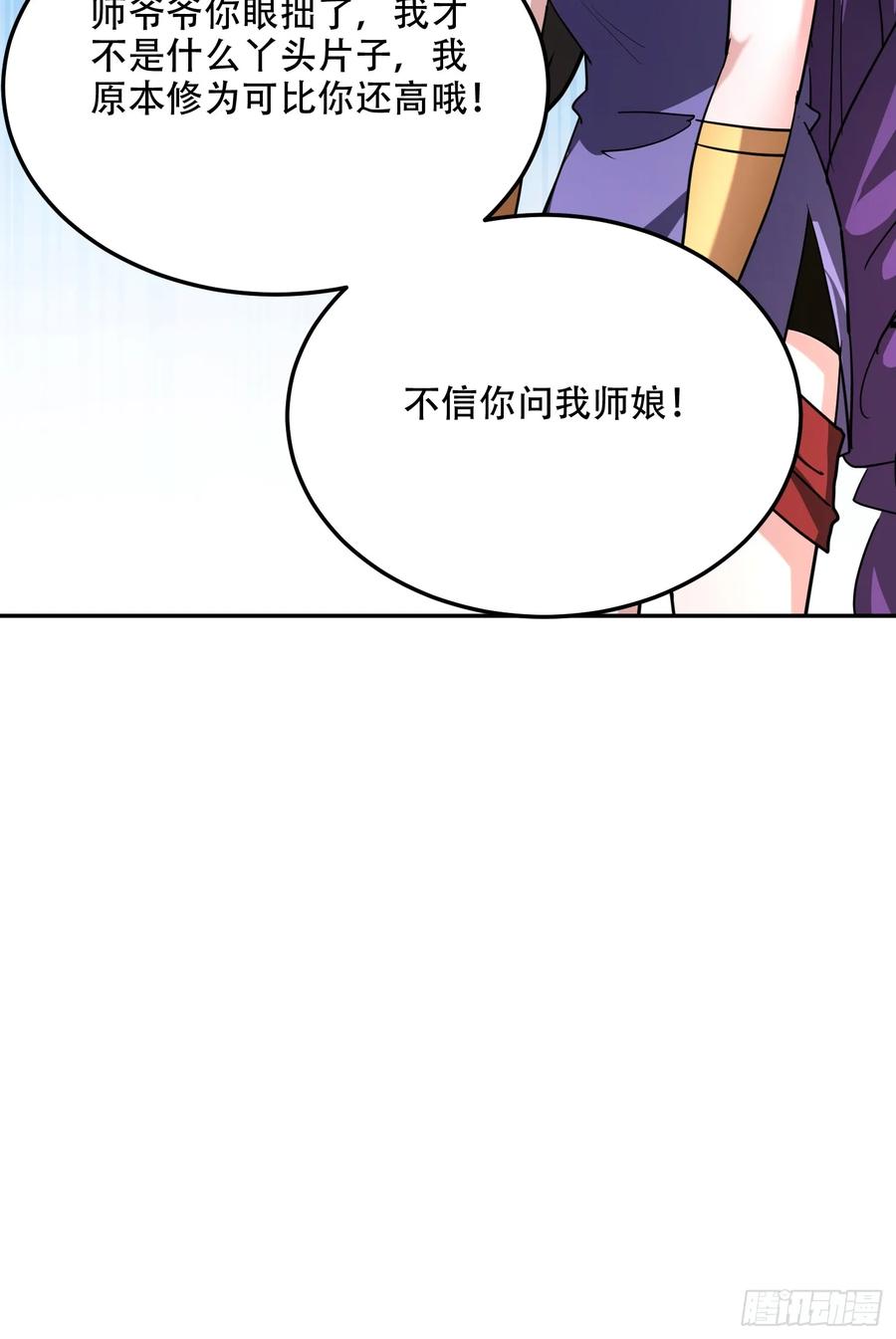 《神天至尊》83话 带老婆见爹娘 第12页