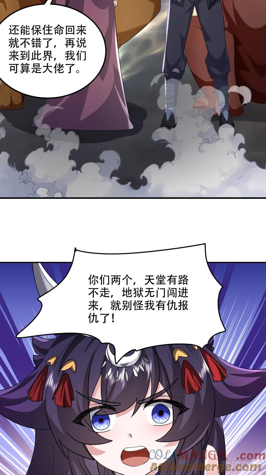 《神天至尊》83话 带老婆见爹娘 第16页