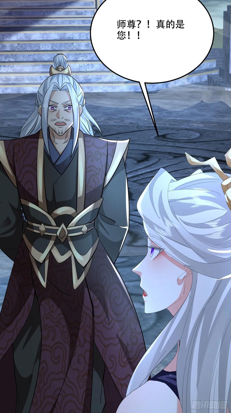 《神天至尊》83话 带老婆见爹娘 第6页