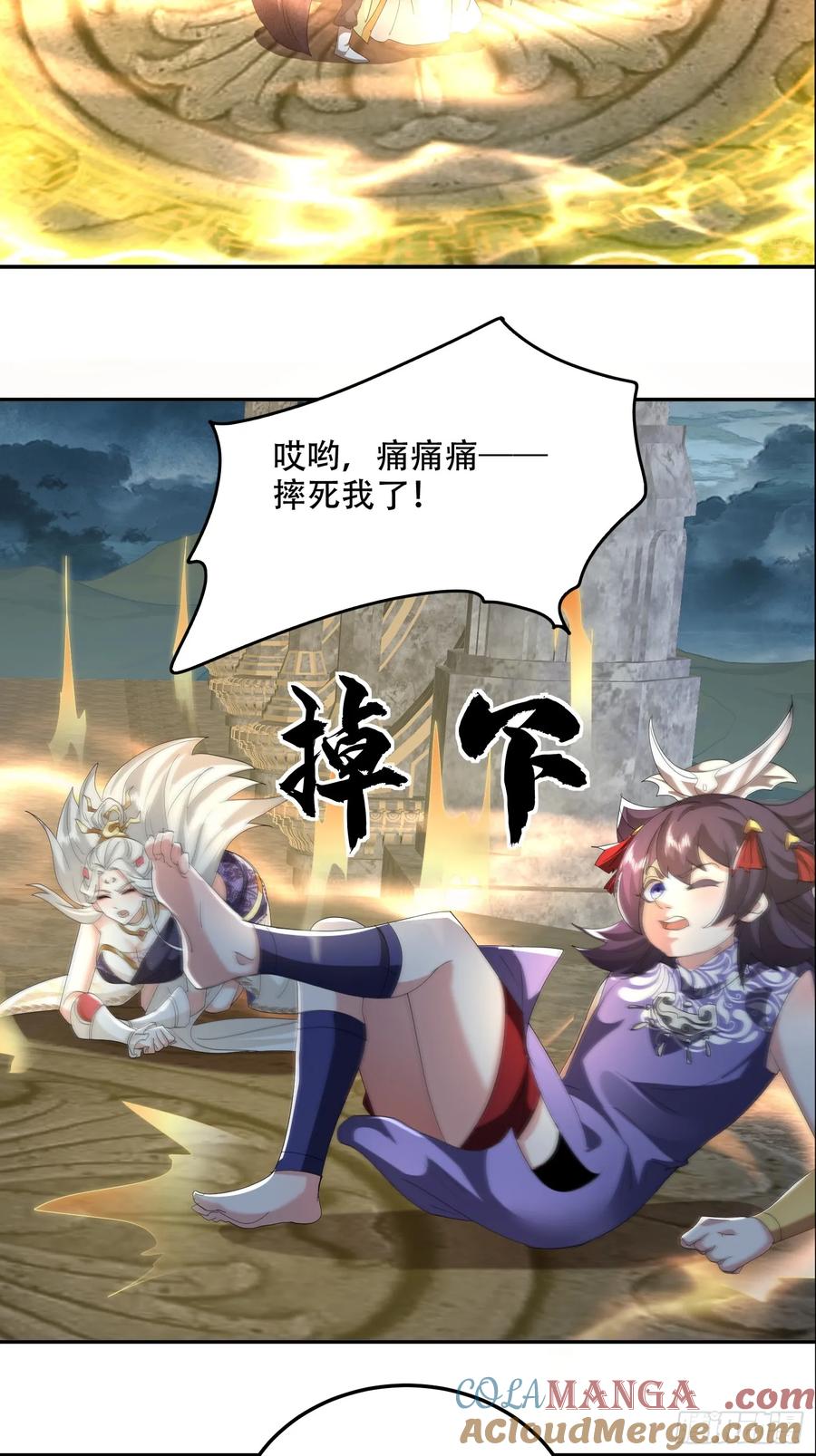 《神天至尊》83话 带老婆见爹娘 第4页