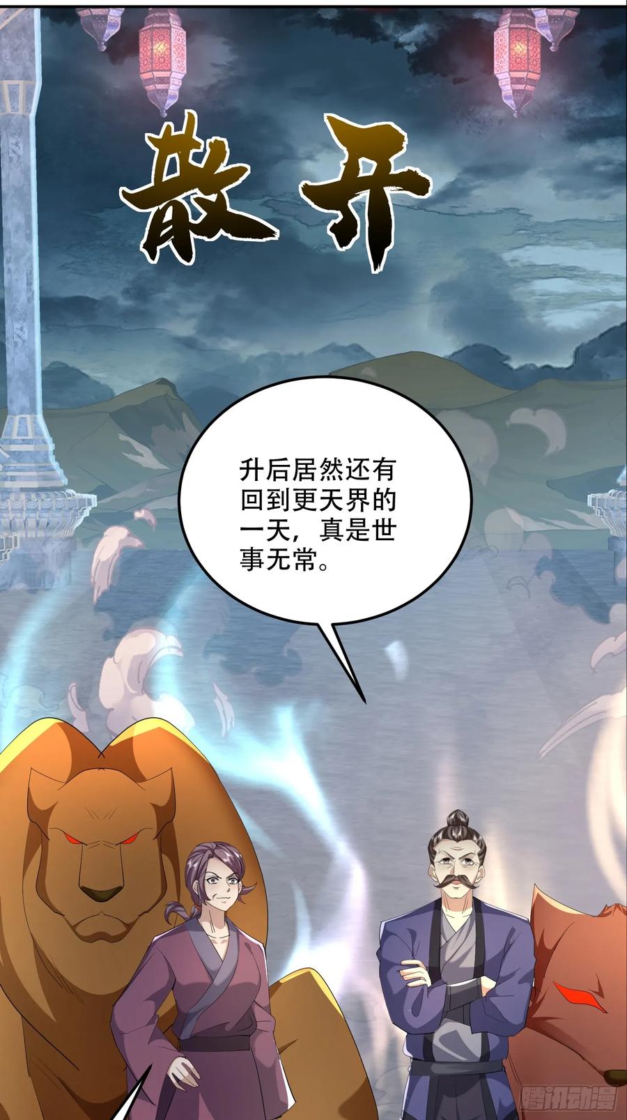 《神天至尊》83话 带老婆见爹娘 第15页
