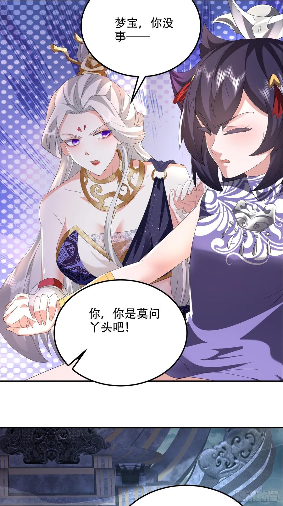 《神天至尊》83话 带老婆见爹娘 第5页