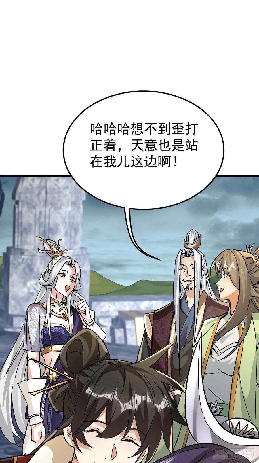 《神天至尊》85话 相克 第42页