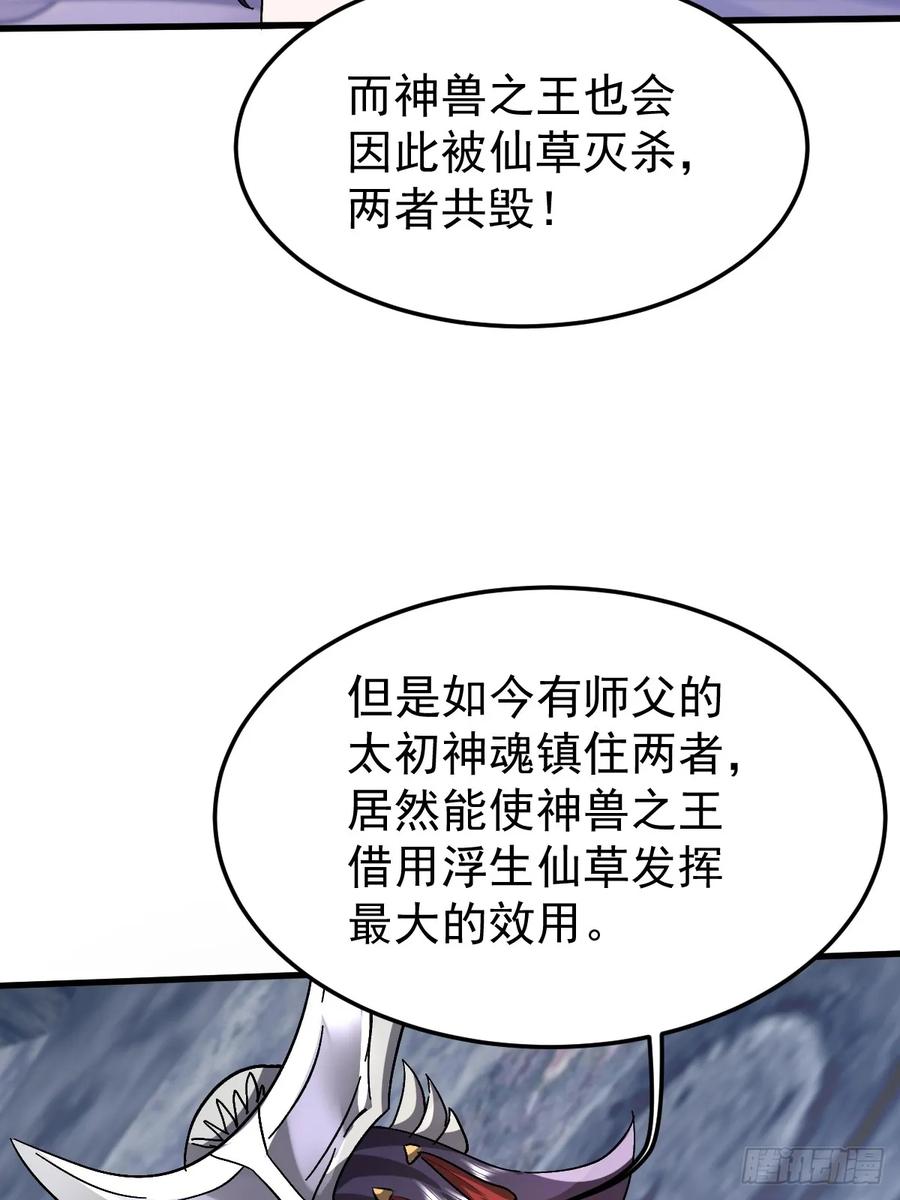 《神天至尊》85话 相克 第39页