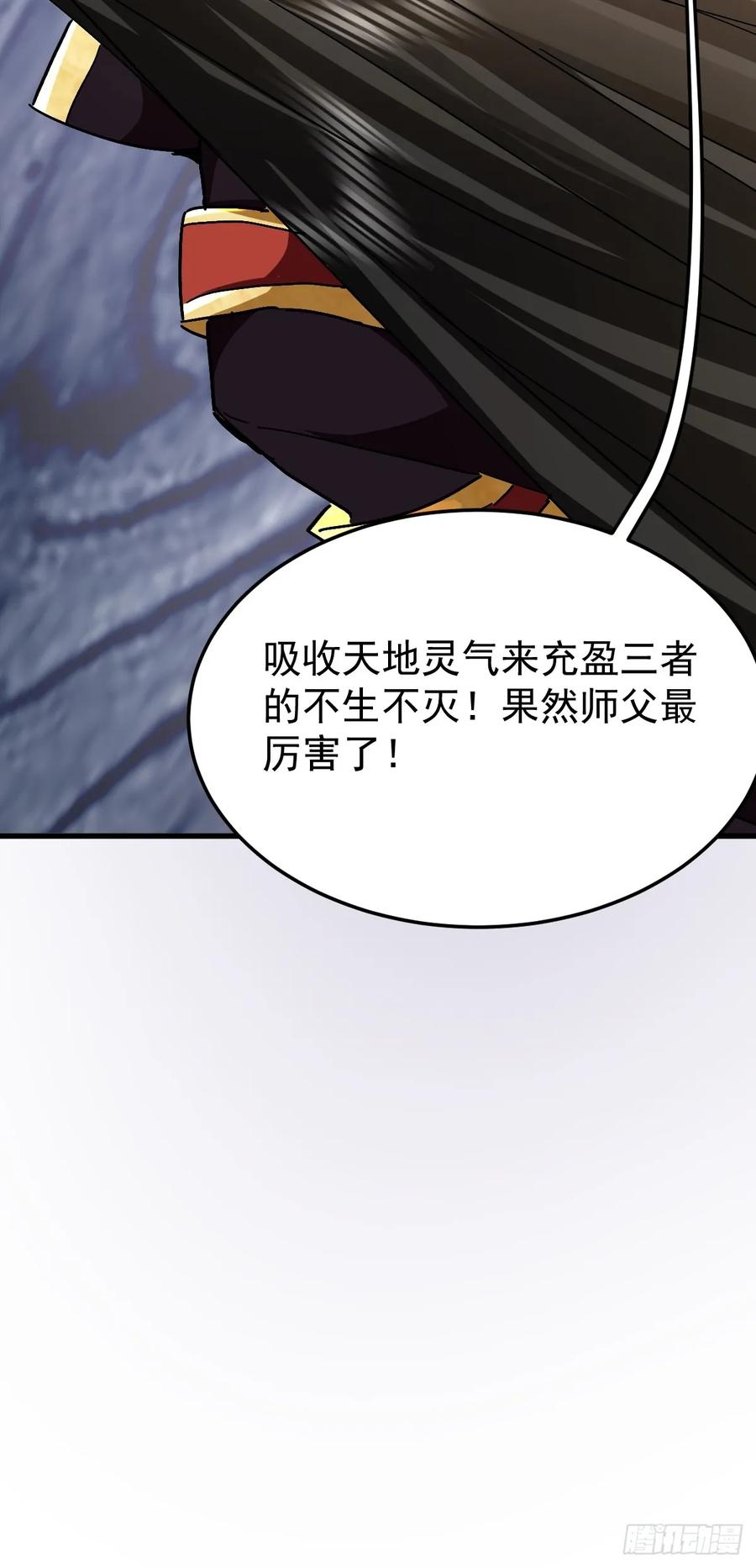 《神天至尊》85话 相克 第41页