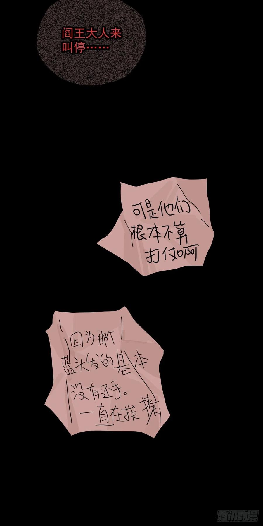 山傀：山神诡录 - 踏破归墟（七） - 第32张图