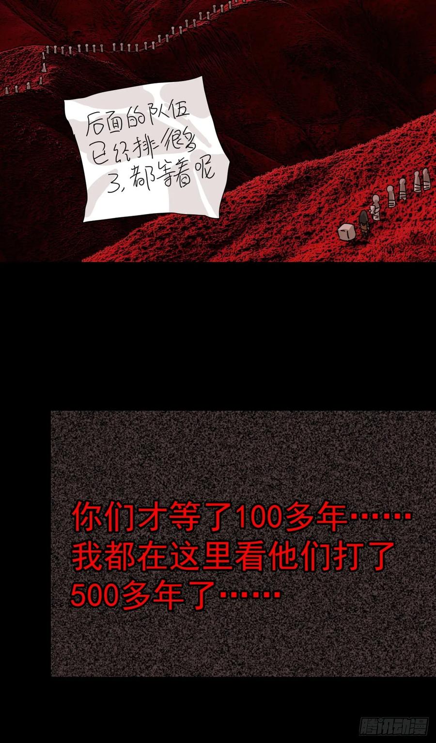 山傀：山神诡录 - 踏破归墟（七） - 第26张图