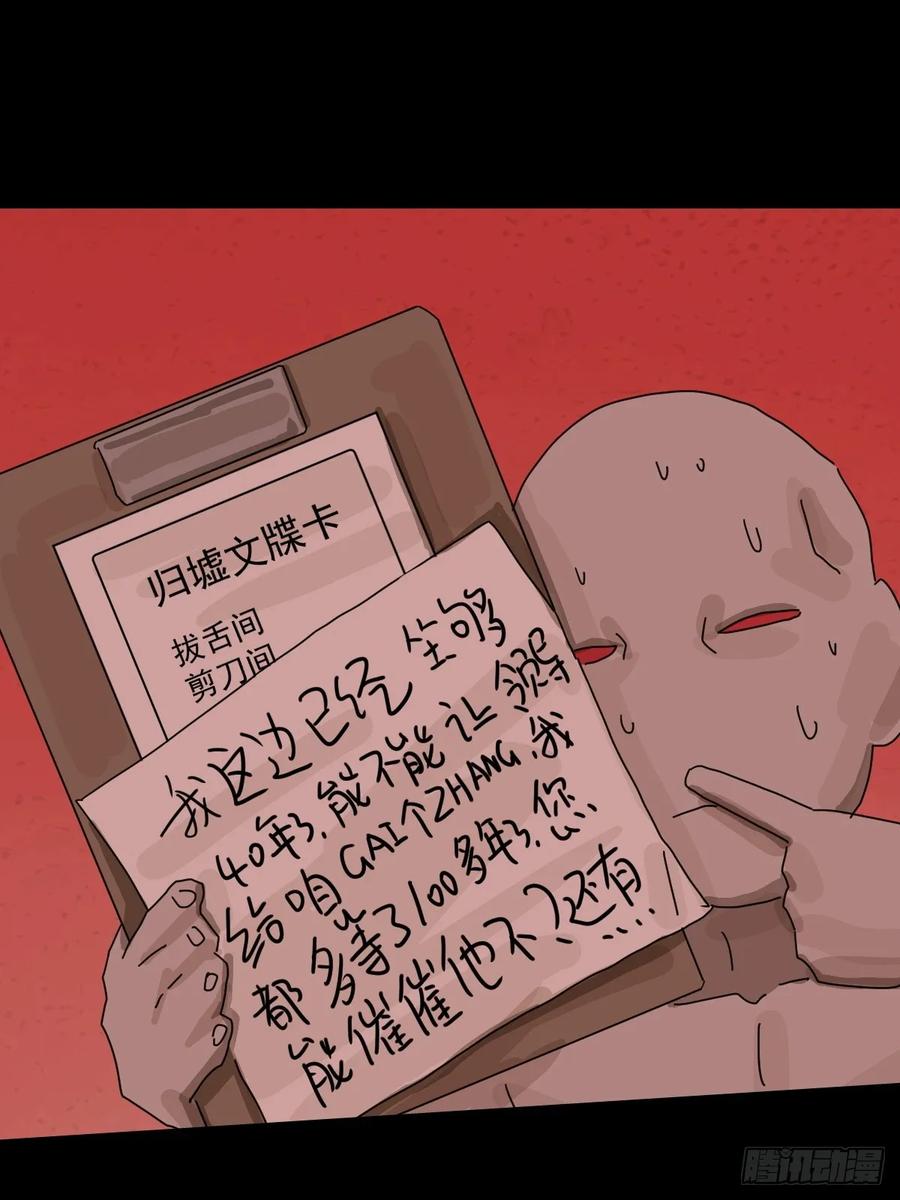 山傀：山神诡录 - 踏破归墟（七） - 第24张图