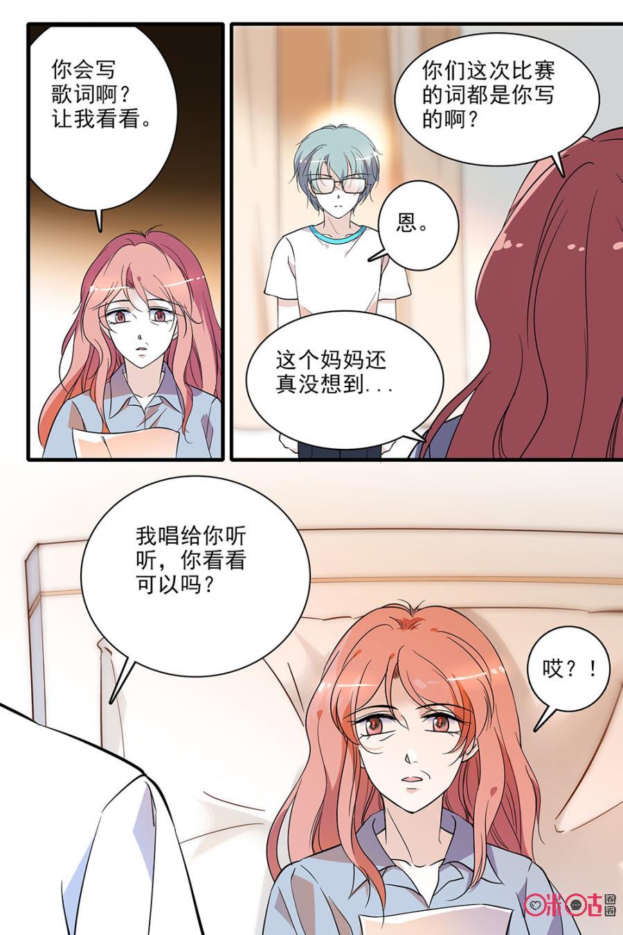 《青柠之夏》第96话 第18页