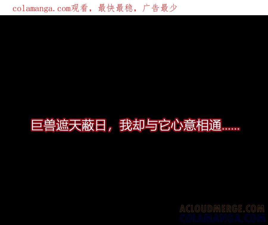 《我化身魔神，成为灭世巨兽！》预热：11月30日，爆更10话！ 第1页