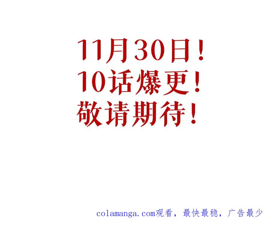 《我化身魔神，成为灭世巨兽！》预热：11月30日，爆更10话！ 第20页
