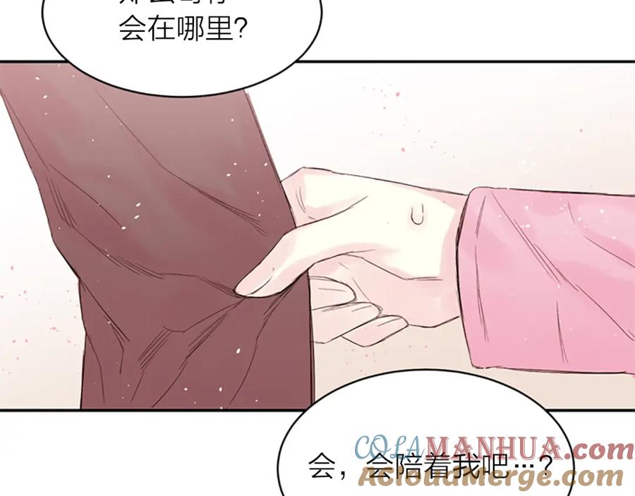 《别离我太近》第9话 出道 第69页