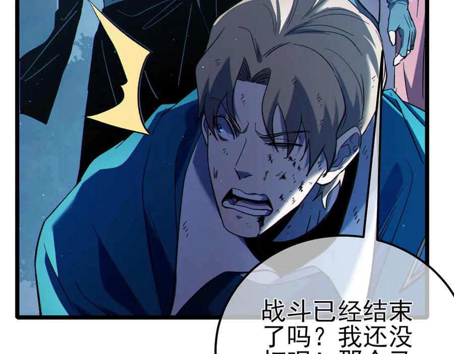 《我靠无敌被动打出成吨伤害！》第113话 永恒巅峰升至6级 第16页