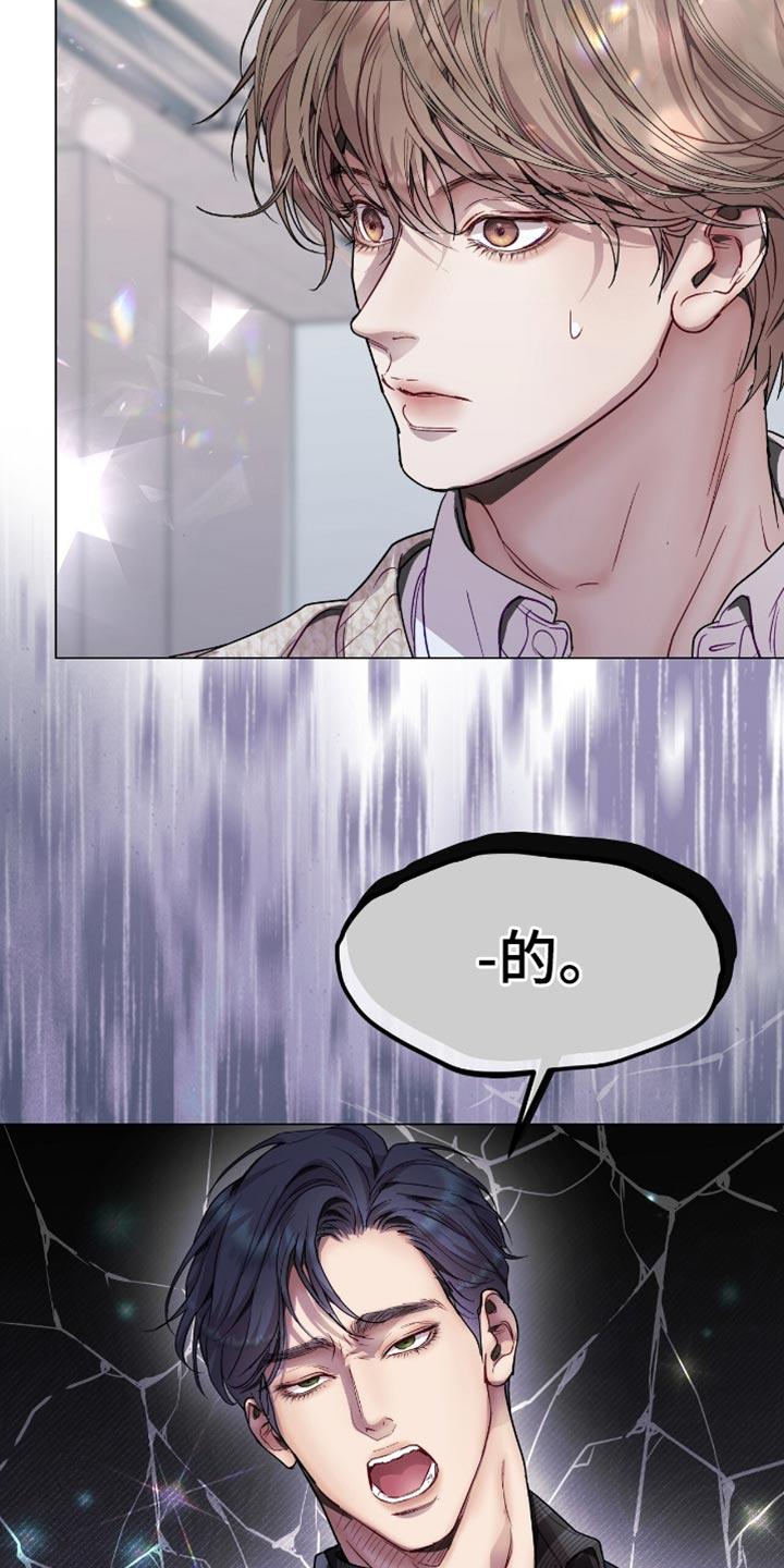 《虚情假意》第131章：利用 第6页
