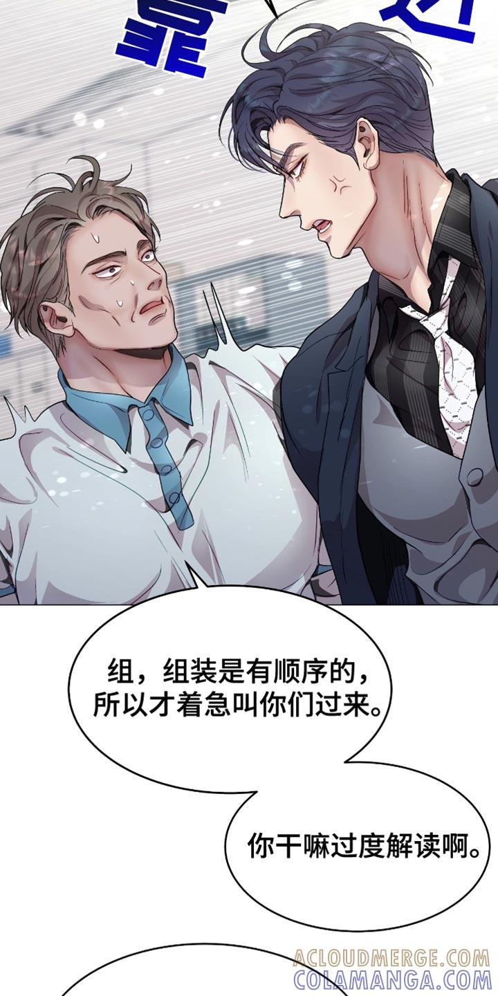 《虚情假意》第131章：利用 第3页