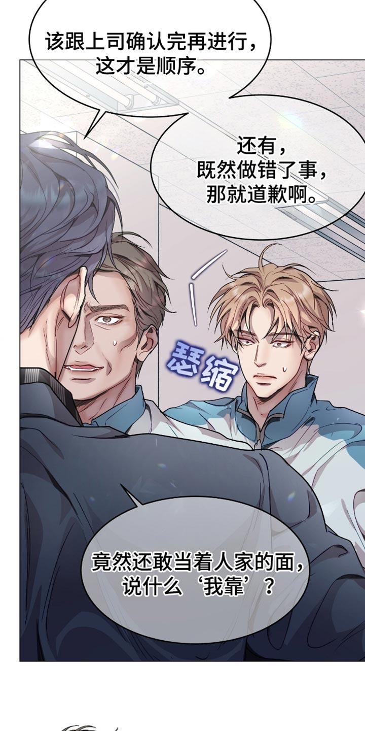《虚情假意》第131章：利用 第4页