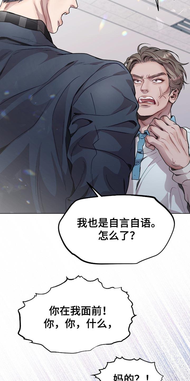 《虚情假意》第131章：利用 第8页