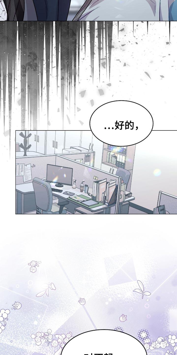 《虚情假意》第131章：利用 第12页