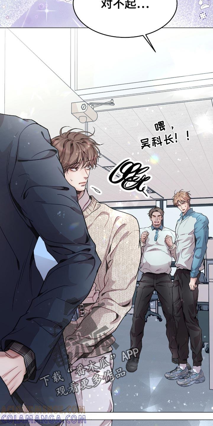 《虚情假意》第131章：利用 第13页