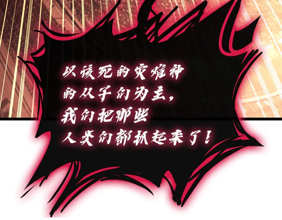 《灾难级英雄归来》第134话 危机 第86页