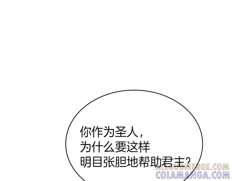 《灾难级英雄归来》第134话 危机 第117页