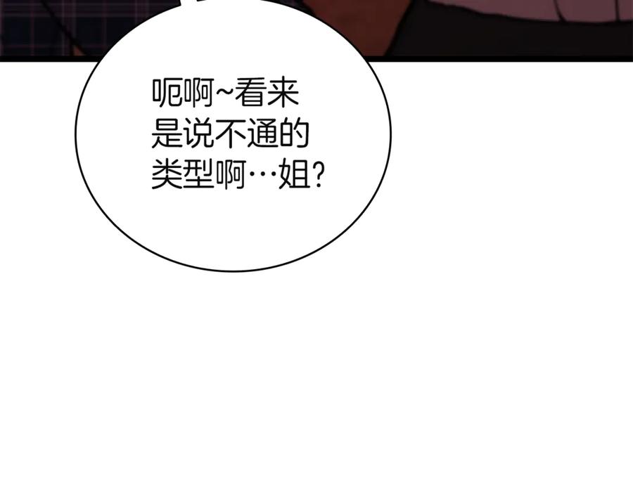 《灾难级英雄归来》第134话 危机 第120页