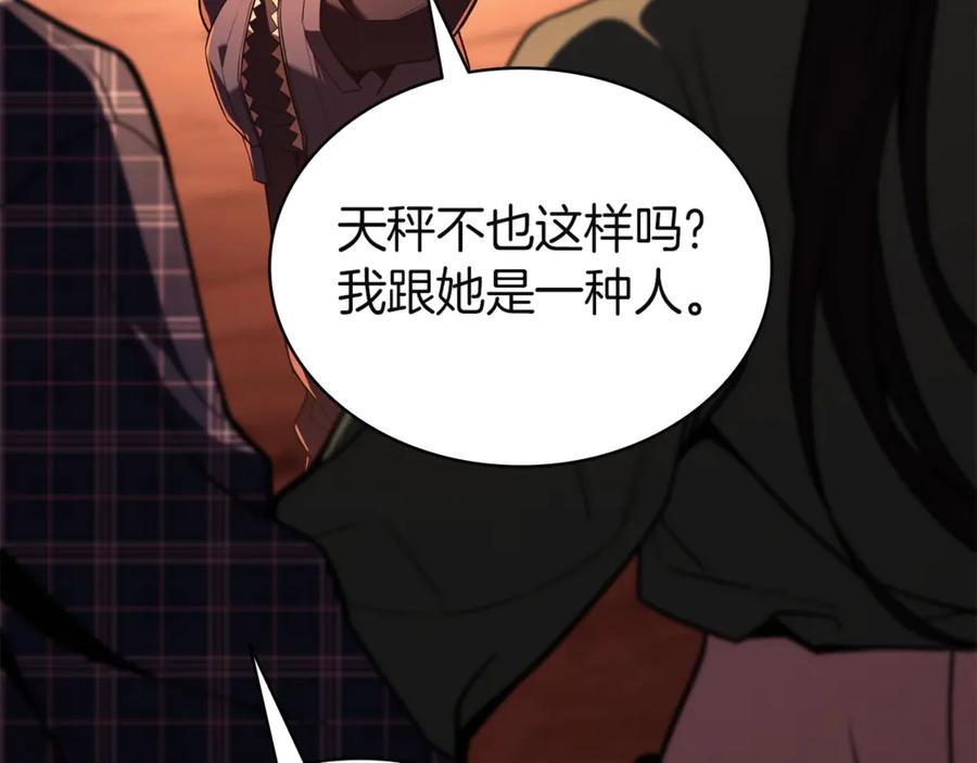 《灾难级英雄归来》第134话 危机 第119页
