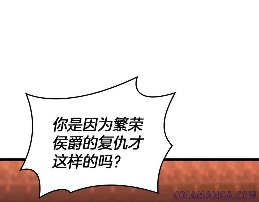 《灾难级英雄归来》第134话 危机 第121页