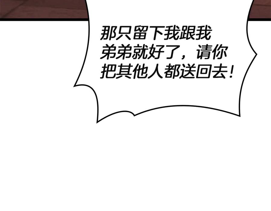《灾难级英雄归来》第134话 危机 第123页