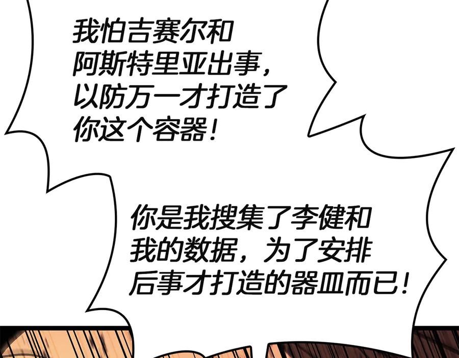 《灾难级英雄归来》第135话 加里的身世 第163页