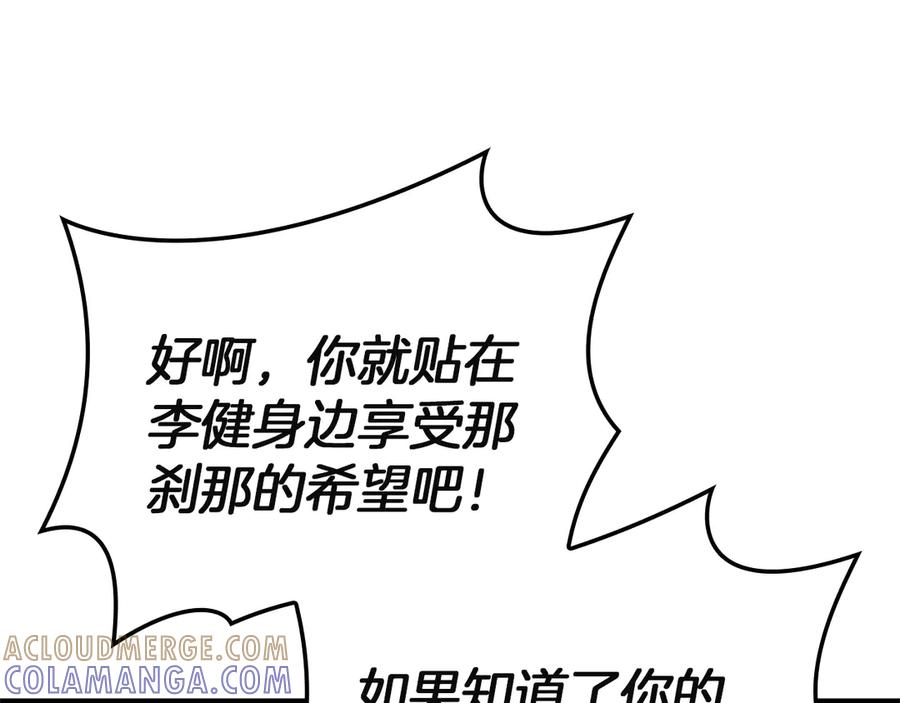《灾难级英雄归来》第135话 加里的身世 第177页