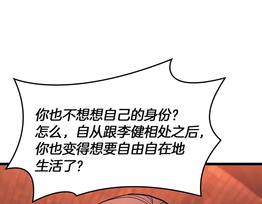 《灾难级英雄归来》第135话 加里的身世 第171页