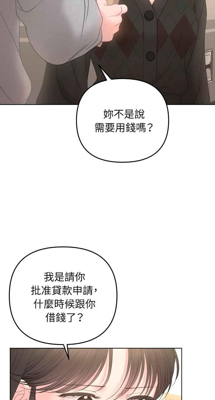 《年下本部长》第14话 第63页
