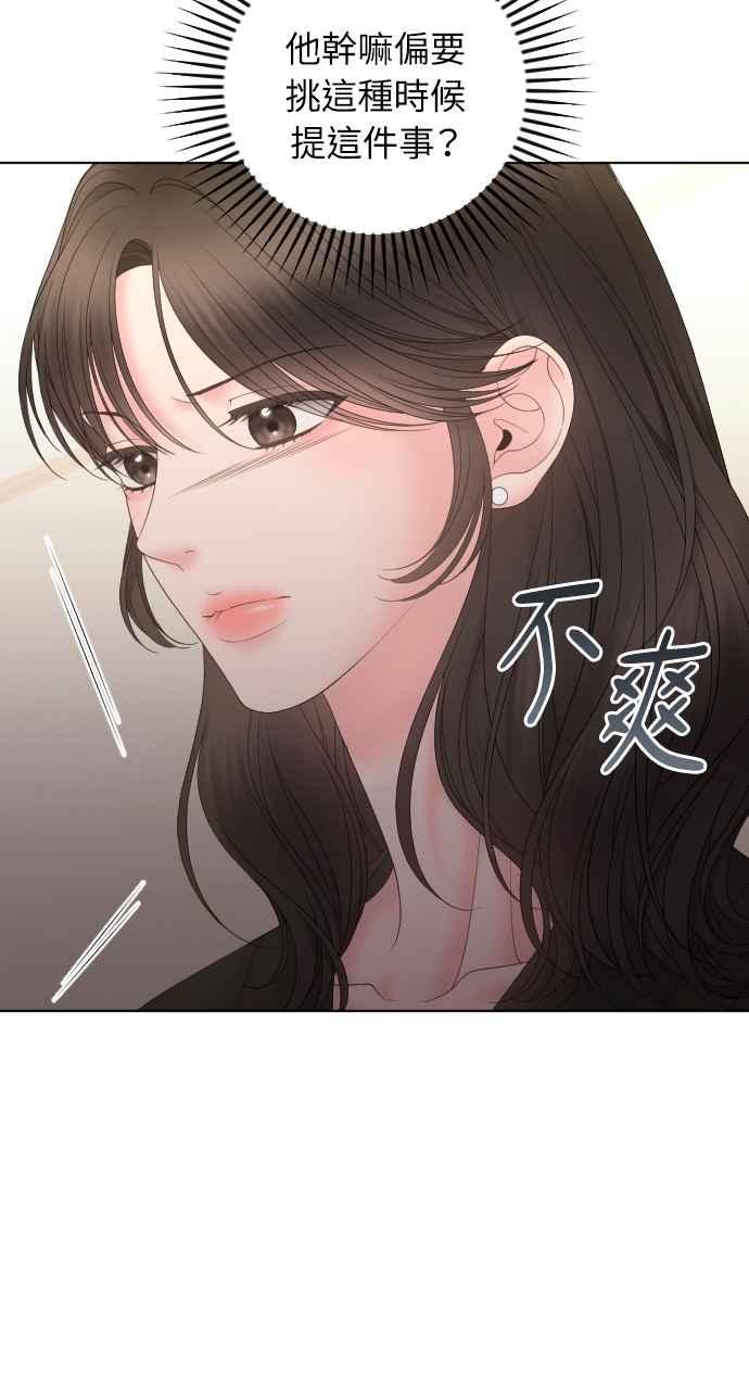 《年下本部长》第14话 第66页
