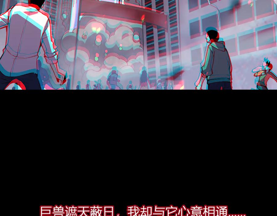 《我化身魔神，成为灭世巨兽！》第1话 梦中巨兽 第8页