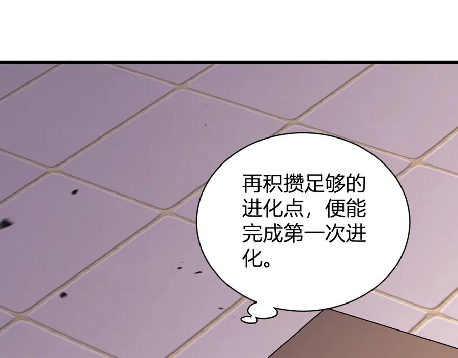 《我化身魔神，成为灭世巨兽！》第1话 梦中巨兽 第214页